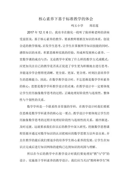 基于标准的教学体会