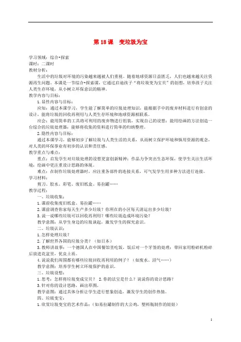 三年级美术下册 变垃圾为宝1教案 人美版