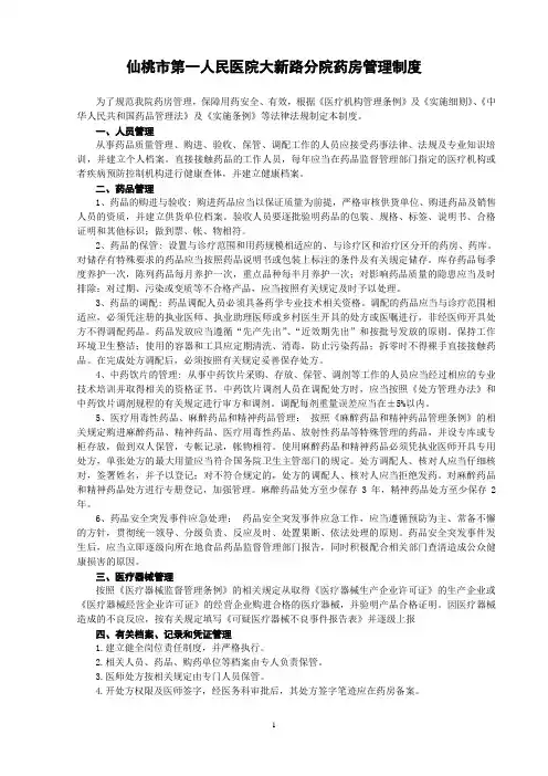 医院药房管理制度