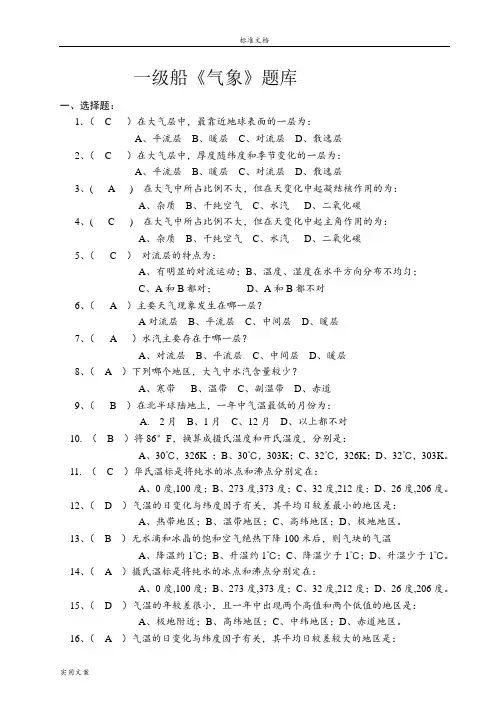 《气象》题库..