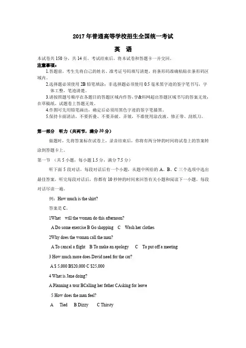 2017年全国高考真题英语二卷及答案