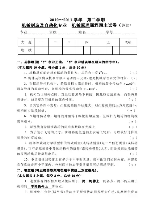机械原理期末测试题及答案