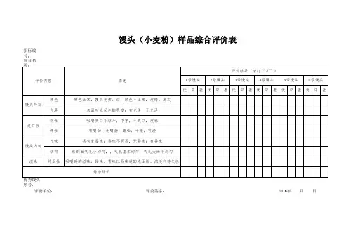 (面粉)馒头评标标准