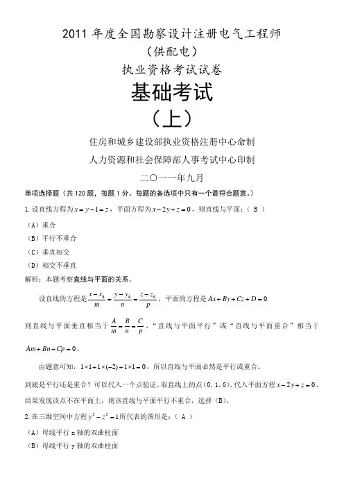 注电公共基础真题及解析