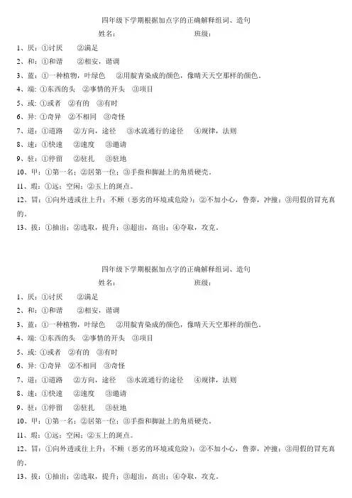 四年级下学期根据加点字的解释组词