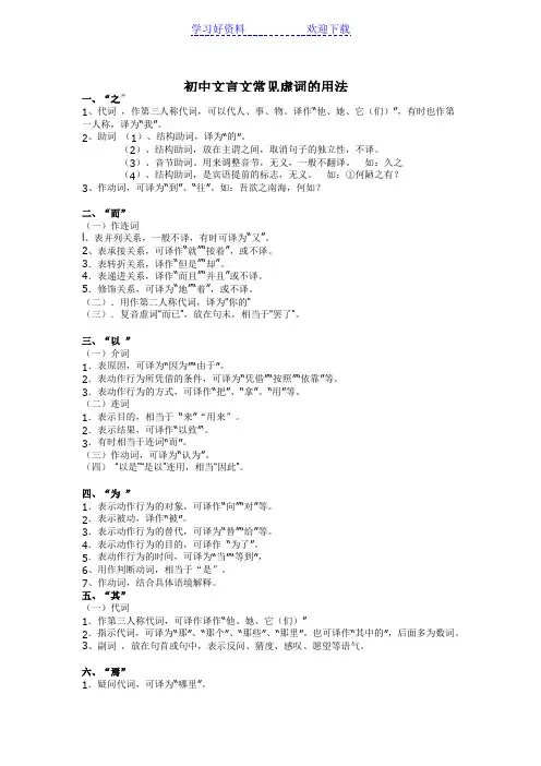 初中文言文常见虚词的用法
