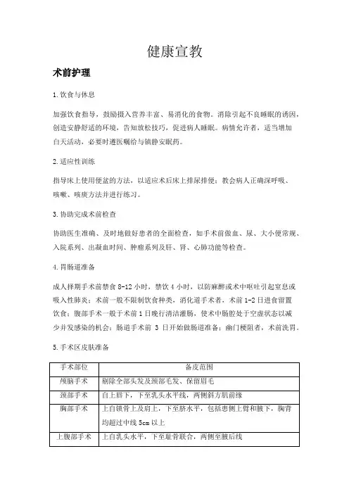 健康宣教