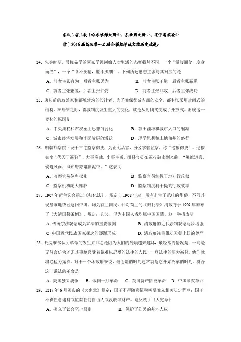 东北三省三校2016届高三第一次联合模拟考试文综历史试题 Word版含答案.doc