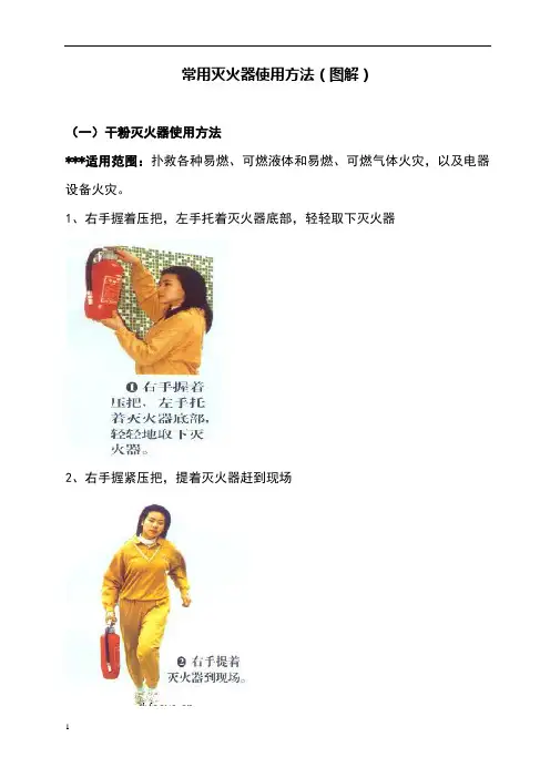 常用灭火器使用方法(图解)