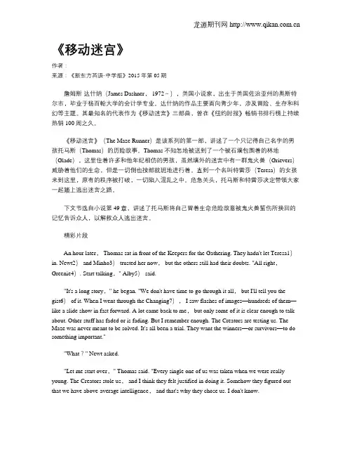 《移动迷宫》