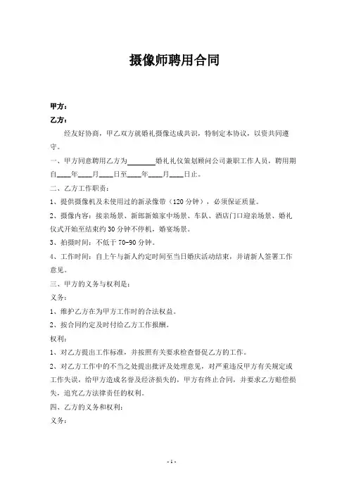 摄像师聘用合同