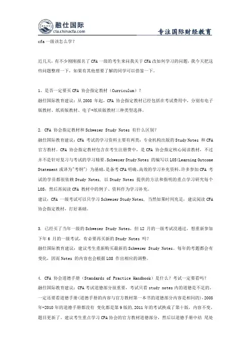 cfa一级该怎么学？