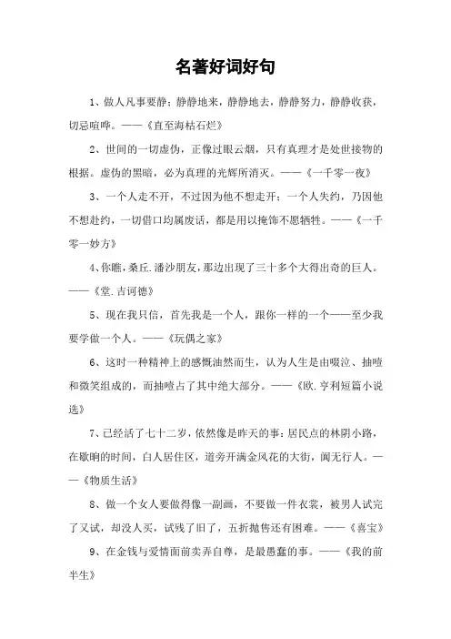 名著好词好句