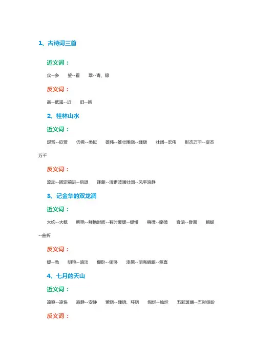 四年级下册近义词反义词(1)
