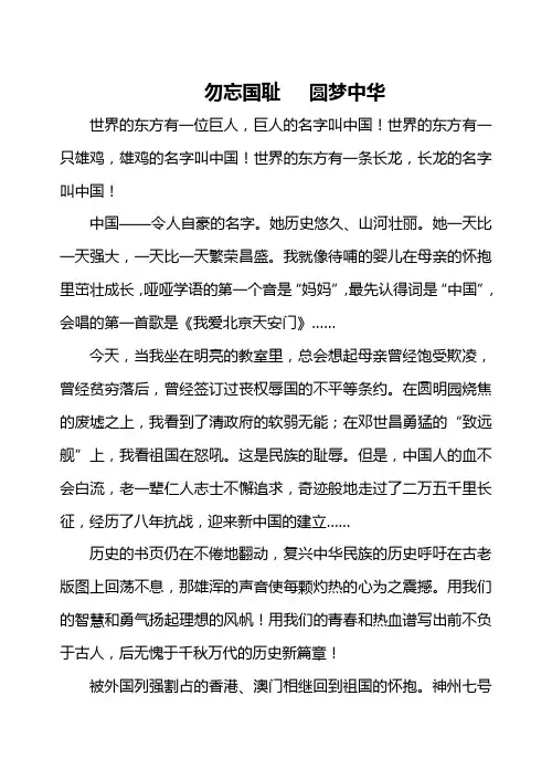 征文：勿忘国耻   振兴中华!