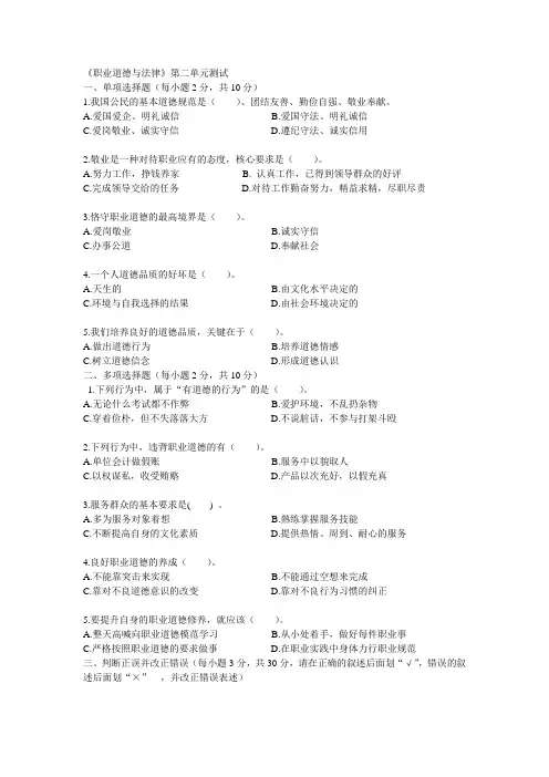 职业道德与法律第二单元测试