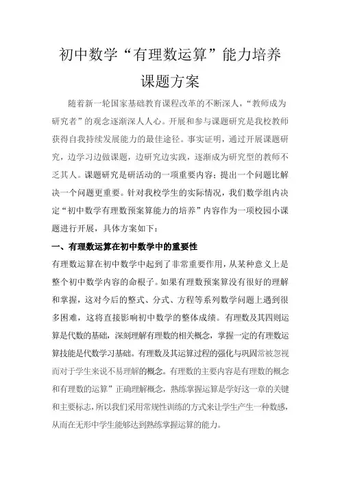 有理数运算在初中数学中的重要性