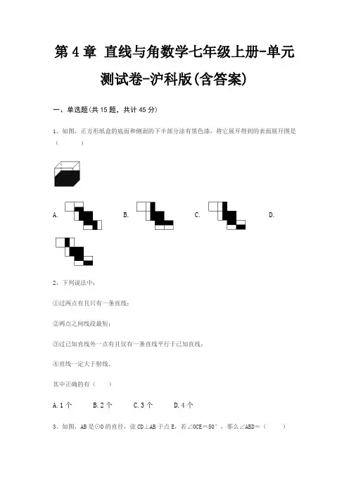 第4章 直线与角数学七年级上册-单元测试卷-沪科版(含答案) 3