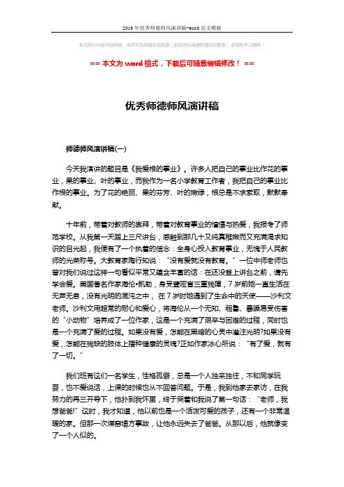2019年优秀师德师风演讲稿-word范文模板 (4页)