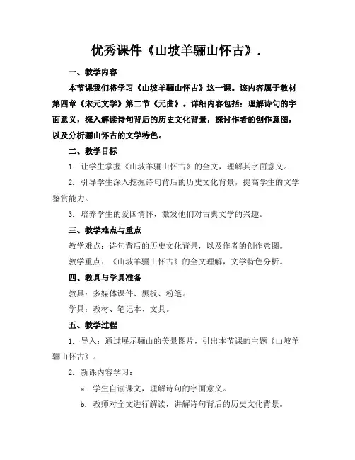 课件《山坡羊骊山怀古》.