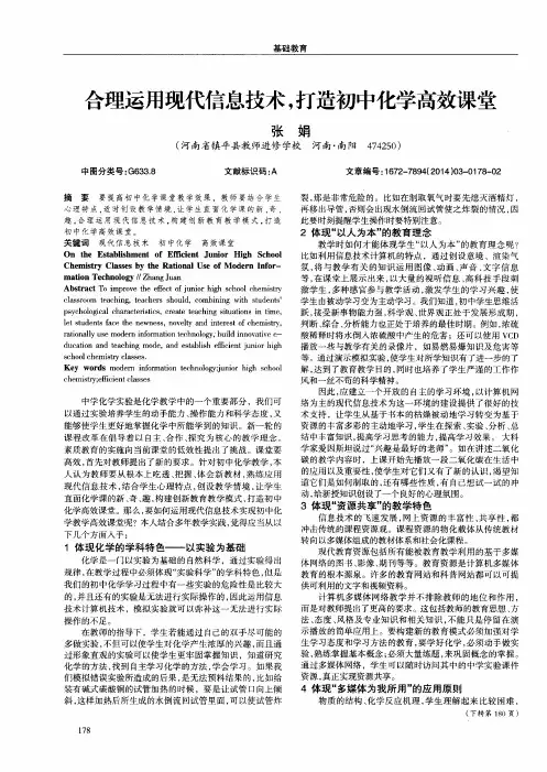 合理运用现代信息技术,打造初中化学高效课堂