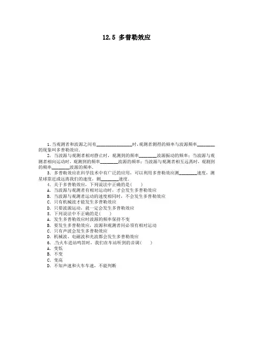 12.5 多普勒效应 习题