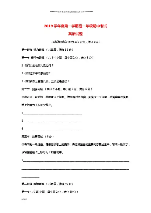 高一英语上学期期中试题人教版 新版