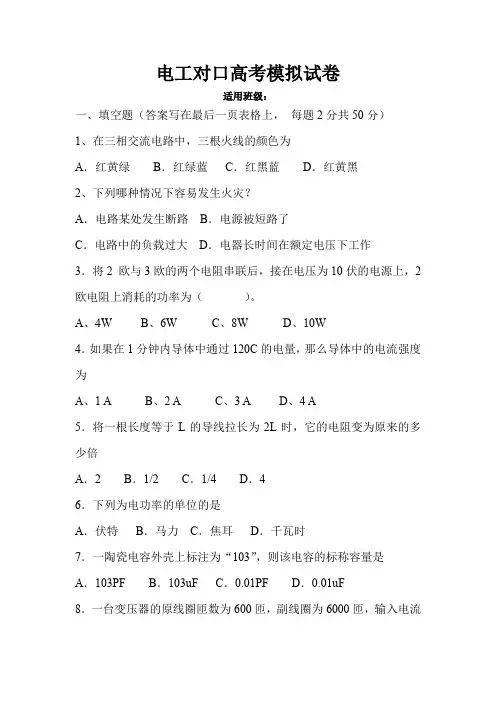 电工对口高考模拟试卷