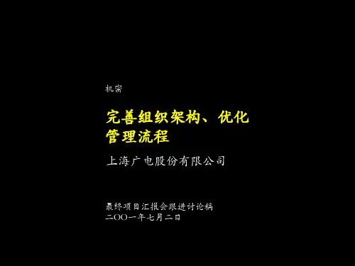 完善组织架构