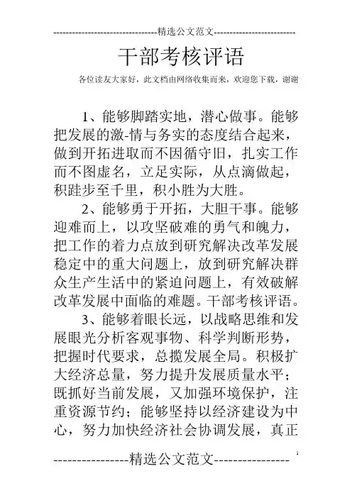 干部考核评语