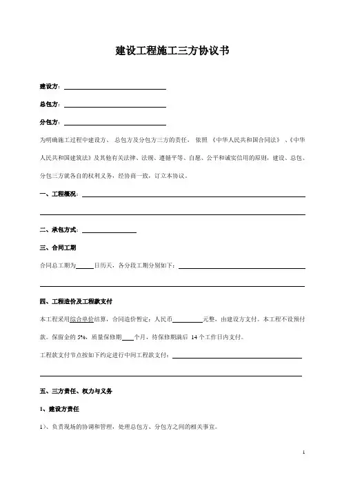 建设工程施工三方协议书 2