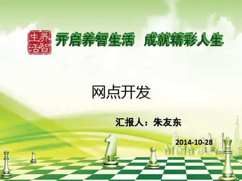 网点开发