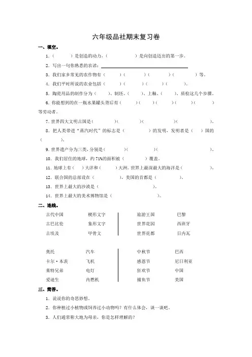 小学六年级上册《品德与社会》期末