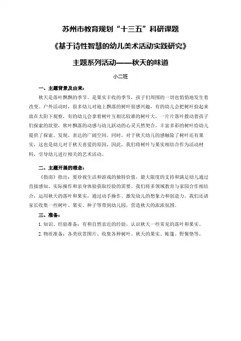 诗性智慧系列活动：秋天的味道(小二班)