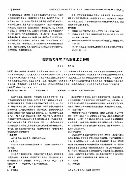 肺癌患者隆突切除重建术后护理