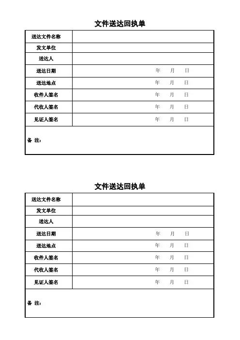 文件送达回执单 2