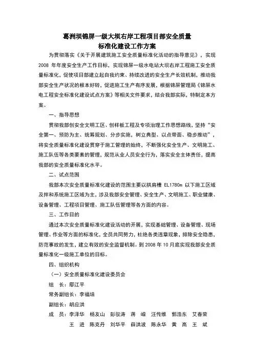 安全质量标准化实施方案