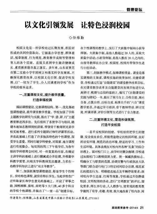 以文化引领发展 让特色浸润校园