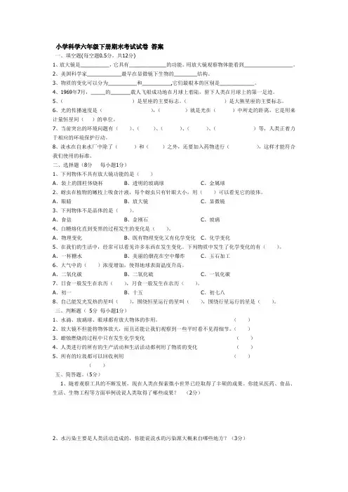小学科学六年级下册期末考试试卷 答案