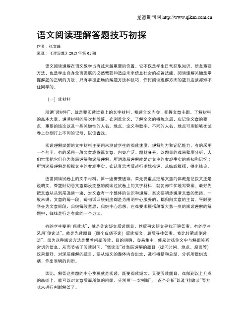 语文阅读理解答题技巧初探