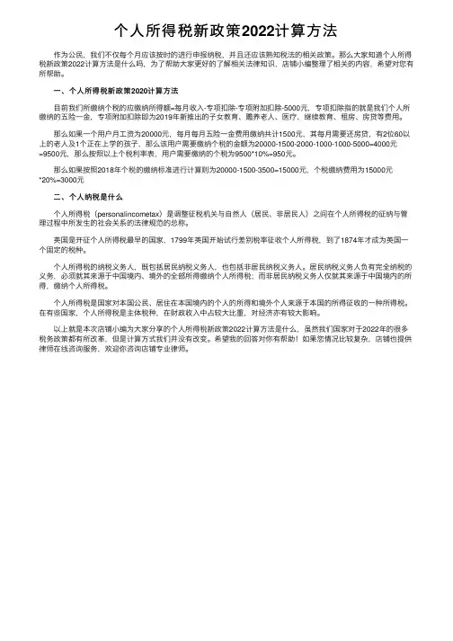 个人所得税新政策2022计算方法