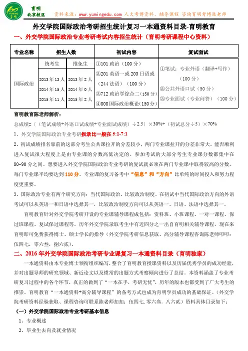 外交学院国际政治专业复习一本通考研难度就业形势-育明教育