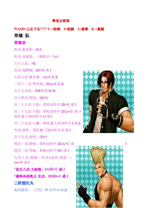 拳皇键盘出招表带图