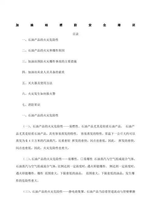 加油站消防安全培训课件