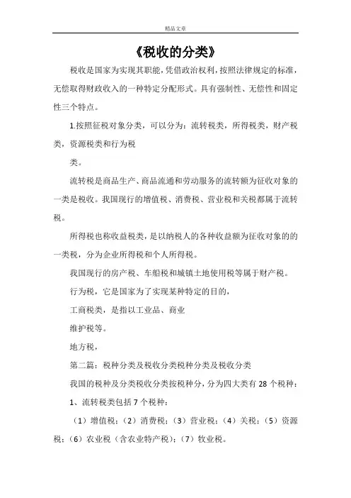 《税收的分类》