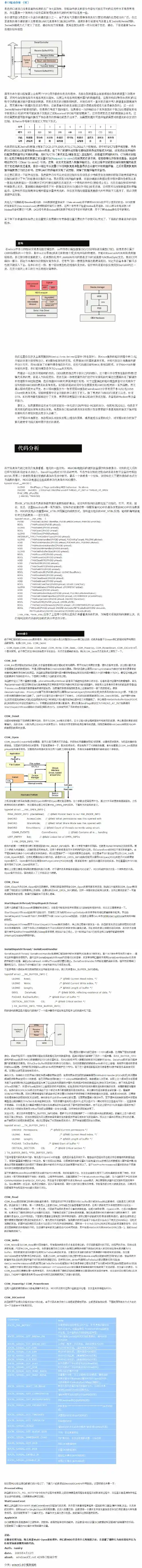 串口驱动分析