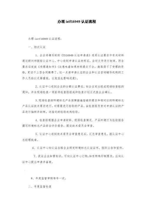 办理iatf16949认证流程