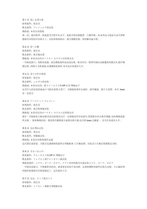 超级机器人大战Original Generation2 详细攻略