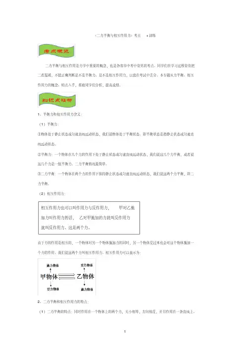 2020年中考物理《二力平衡与相互作用力》考点+训练 2