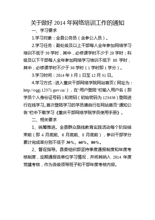 干部网络学习相关要求